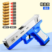 儿童玩具枪M1911格洛克g18绝地求生吃鸡模型抛壳软弹手动上膛可发射EVA软弹男孩生日礼物 抛壳格洛克G18蓝白色 默认