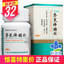 万年青 参芪降糖片 0.35g*100片*1瓶/盒 益气养阴滋脾主治消渴症用于Ⅱ型糖尿病 5盒装