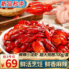馋鱼往事 【拍3件69元】麻辣小龙虾 盒装700g4-6钱 中号20-26只 净虾500g 生鲜虾类 700g*1盒