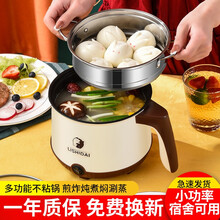 鑫凯星宿舍小锅小电锅电炒锅学生宿舍寝室电煮锅迷你多功能电热锅煮面锅小泡面锅神器电火锅蒸煮不粘锅 1.8不粘单锅+8礼