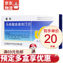 POLY 诺为 马来酸曲美布汀片 0.1g*20片/盒