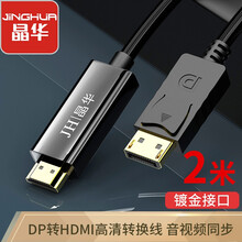晶华（JH）dp转hdmi转换线 DisplayPort转hdmi公对公高清转换线 电脑连接电视显示器投影仪 黑色2米 Z230G