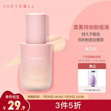 橘朵（Judydoll）小粉瓶柔雾持妆粉底液C01号30g（遮瑕 奶油肌 定妆 隐形毛孔）