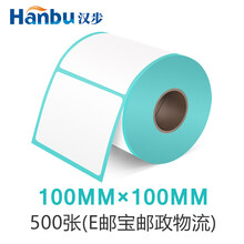 汉步 热敏标签纸 三防热敏不干胶打印纸标签纸 热敏不干胶纸 热敏打印纸 条码纸  热敏纸 条码标签纸 100*100*500(E邮宝邮政物流)