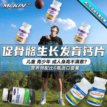 【美国进口】麦金利 促进生长发育可配长高增高钙片成人青少年儿童补钙铁锌硒赖氨酸牛初乳钙激素贴胶囊产品 6瓶进口套餐【高含量生长因子】推荐