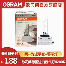 欧司朗德国进口原车系列D3S 4200KCLC汽车氙气疝气大灯灯泡 远近一体(1支)适配 福特翼虎(13至18款)