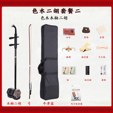 实木二胡 色木二胡  厂家直销 木轴铜轴二胡 套餐二