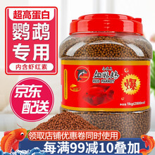 海豚血鹦鹉鱼快速增红增色鱼粮鱼食增艳鱼饲料观赏鱼热带鱼食 血鹦鹉增红饲料 1000gX2（2罐）