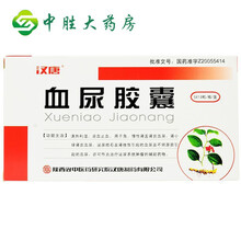 汉唐 血尿胶囊 0.3g*36粒 /盒 用于急、慢性肾盂肾炎血尿,肾小球肾炎血尿 1盒