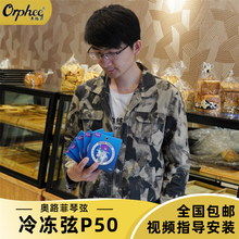 Orphee奥路菲民谣吉他琴弦T6/T7火枪，新一代冷冻琴弦，为指弹而生 P50（012-053）冷冻琴弦-指弹专用