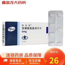 络活喜 苯磺酸氨氯地平片 5mg*7片 用于治疗高血压 冠心病 慢性稳定性心绞痛降压药降血压药 1盒