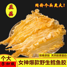 伟博鳕鱼胶花胶鱼胶干货深海鱼胶鱼泡鱼鳔鱼肚孕妇月子滋补 110头鳕鱼胶50克（试吃装）