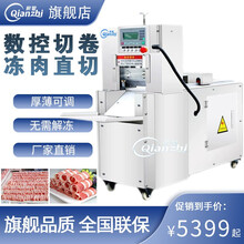 前智 羊肉切片机数控商用全自动肥牛羊肉卷冻肉自动羊肉切片机刨肉机切肥牛刨肉机 四卷【数控豪华款】
