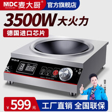 麦大厨（MDC）商用电磁炉大功率3500w电磁炉平面定时煲汤炉台式家用5000w电磁灶凹面电炒炉 【猛火爆炒】3500W 凹面经济款