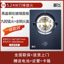 新飞（Frestec）单灶单眼灶台嵌液化气 煤气灶具 燃气灶 煤气灶单灶 天然气定时燃气灶 顶配X14九腔猛火灶 液化气20Y