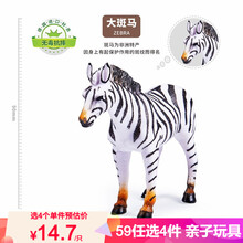 Wenno儿童玩具仿真动物恐龙模型3-6岁男女孩软胶熊猫狮子长颈摆件生日礼物 斑马