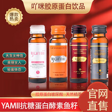 【yamii官方店】yamii吖咪酵素抗糖饮弹性燕窝日本胶原蛋白液态饮正玻尿酸品鱼子酱大米玫瑰线雕饮 【品牌旗舰】yamii抗糖饮（十盒装代理价推荐）