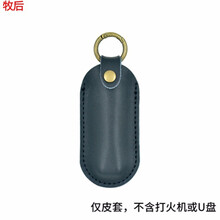 牧后 真皮U盘保护套迷你便携小型网银U盾收纳小套包防丢个性钥匙扣皮套 二层牛皮 黑色