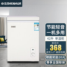 申花（SHENHUA） 【全国联保】单门小冰柜 家用迷你冷藏保鲜商用卧式小型冷柜冷冻柜储母奶冰箱 42升【一级能效+3D循环制冷+多档温控调节】