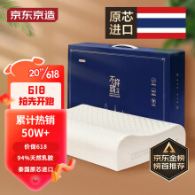 京东京造 94%乳胶含量 泰国原芯进口乳胶枕 纯享系列枕头 经典波浪枕