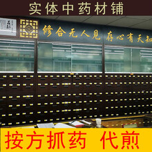 谯芝林中药材抓中草药 按方抓药 实体中药材店铺 中药材批发 中药材专卖 实体中药店