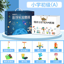 儿童steam趣味科学小实验套装盒子幼儿园5-6小学生7-8-11-14岁男女孩节日生日礼物益智玩具 能力提升：一年级（8套）