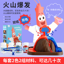 火山爆发科学实验stem教育小学生趣味化学科技小制作火山喷发水火箭实验材料diy套装幼儿园儿童玩具 火山爆发旗舰版