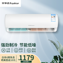 荣事达（Royalstar）家用空调挂机 出租房宿舍客厅壁挂式空调 轻音节能省电 卧室空调包安装 大1匹单冷-挂机 适用10-16㎡ 不提供安装