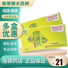白云山星群常润通便茶润通茶肠清茶2.2g*20袋润肠通便改善肠胃 一盒装