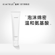 KIMTRUE且初氨基酸洗面奶男女深层清洁温和保湿补水控油洁面乳KT 100g 100ml