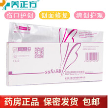 苏肤 壳聚糖创面修复膜3g*1支/盒 伤口护创 清创护理 创面修复膜QB 【凝胶型】2盒装(3g*1支)