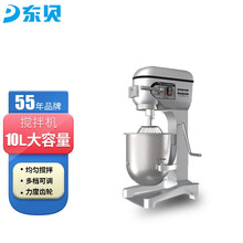 东贝(Donper)多功能厨师机商用搅拌机全自动揉面和面机烘焙设备打蛋鲜奶机B10