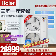 海尔（Haier）家用中央空调多联机一拖四一拖五/多 镶入式风管机 三菱压缩机 全直流变频包安装 全直流5匹一拖四双风扇