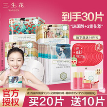 百雀羚面膜女三生花补水保湿紧致收缩毛孔睡眠面膜白雀羚套装官方官网 20片