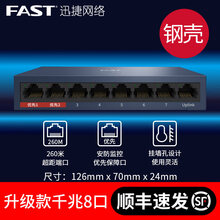 迅捷 4口5口8口16口24口千兆百兆交换机10口五八口POE网络路由网线分线器 FAST宿舍家用工 【8口】千兆钢壳【升级款】交换机【顺丰速发】