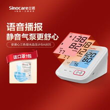 三诺 诺凡Sinofine 电子血压计家用医用级 三色预警提示血压仪 智能血压高准确度测量仪 BA-805型