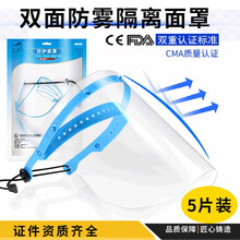 防护面罩 隔离面罩防雾面罩透明双面PET面屏头戴式防尘防飞沫面罩 双面PET防护面罩（1支架+5面罩）
