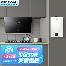 帅康（Sacon）油烟机 爆炒20大吸力 侧吸式抽油烟机灶具燃气热水器 烟灶热三件套装S8916+82D+13BCE4