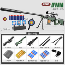 玩具枪8-12 可发射M24枪抛壳AWM软弹枪可发射男孩玩具枪和平精英皮肤软弹枪 awm绿色（满配）