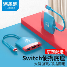 海备思 switch便携底座ns任天堂视频转换器扩展坞type-c接电视HDMI高清主机拓展电脑配件 【SWC01】蓝红色