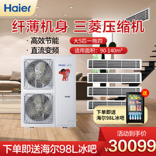 海尔（Haier）中央空调多联机一拖多一级能效直流变频WiFi智控220V电压 RFC140MXSAVA(G)大五匹一拖四