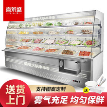 喜莱盛 串串展示柜麻辣烫展示柜自助火锅店点菜柜商用冷藏风冷保鲜柜 风幕柜水果保鲜柜可升级喷雾 定制链接，需联系客服