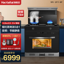 Haotaitai好太太烟灶蒸烤一体集成灶系列 家用厨房下排式抽油烟机燃气灶蒸烤箱一体集成烹饪中心 812智能变频大火力5.2KW（新型号QF11） 12T天然气