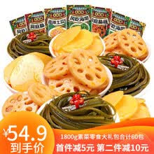 天裕福素菜零食大礼包 土豆片海带藕片卤味熟食充饥夜宵大礼包卤味整箱肉类 素菜零食大礼包A