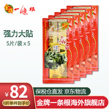 金牌一条根颈椎贴金门一条根精油膏贴台湾一根筋肩周炎腰椎膝盖贴一条筋痛风筋骨贴 强力大贴*5