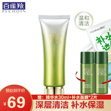百雀羚洗面奶 水嫩精纯卸妆洁面乳95g（温和卸妆、深层清洁、控油平衡）二合一化妆护肤品旗舰官方网店 水嫩精纯卸妆洁面乳 95g