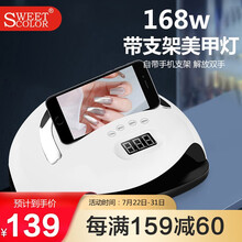 Sweet Color美甲工具高级版甲油胶光疗机 168W美甲灯烘干灯光疗灯 美甲店可用 实用送礼