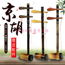 京胡乐器专业演奏京胡红木轴老紫竹西皮二黄京胡 西皮-红木轸（纸盒）