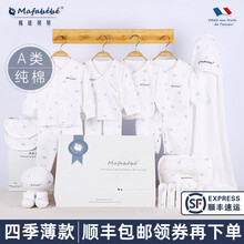 法国mafabebe婴儿衣服春秋新生儿礼盒初生纯棉套装男女宝宝0-6个月满月礼物刚出生全套用品 四季款（薄）【升级双套盒包装】20件套【云朵蓝】 新生儿成长款0-3-6个月（内含59码和66码）