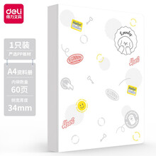 得力资料册插页文件夹A4学生试卷夹收纳文件袋60页透明档案票据册初高中生卷子整理神器 60页资料册/浅灰色